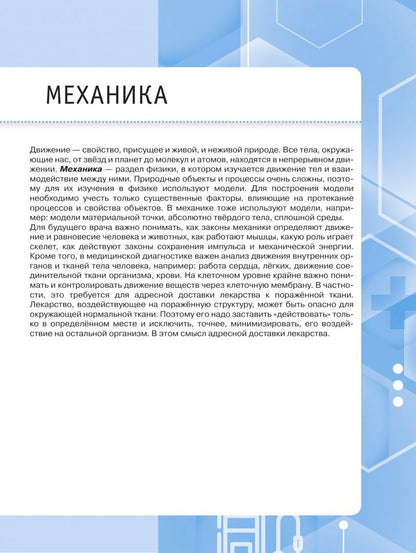 Андрей Аносов: Физика. Базовый уровень. Учебник для медицинских колледжей