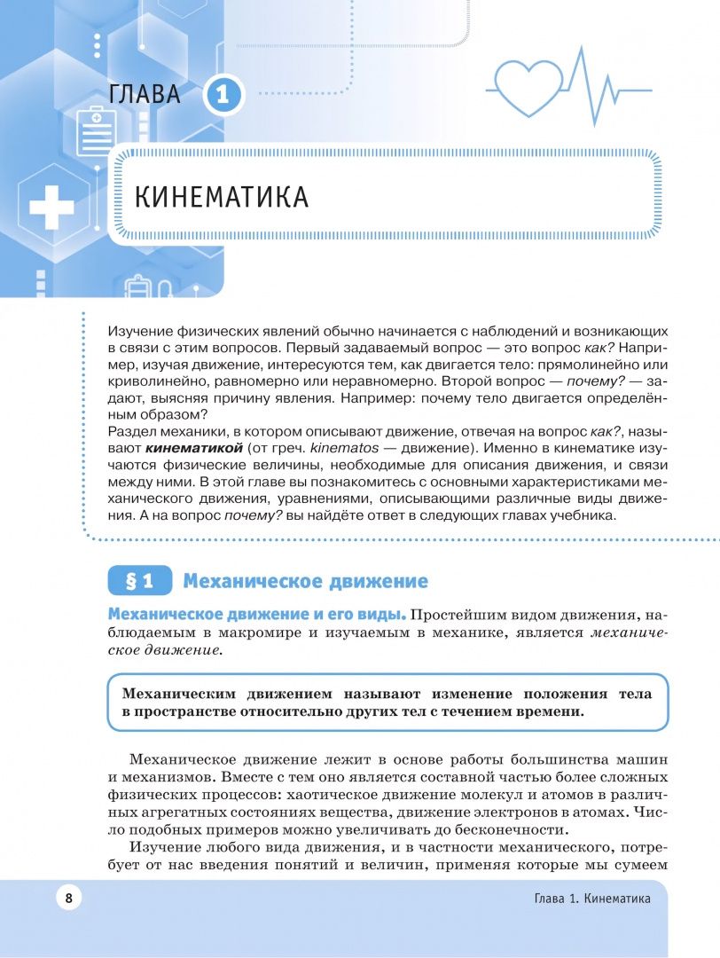 Андрей Аносов: Физика. Базовый уровень. Учебник для медицинских колледжей