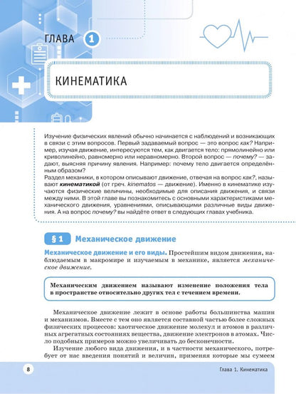 Андрей Аносов: Физика. Базовый уровень. Учебник для медицинских колледжей