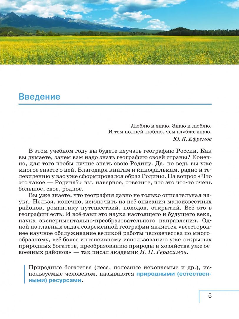 Владимир Сухов: География. 8 класс. Учебное пособие. ФГОС