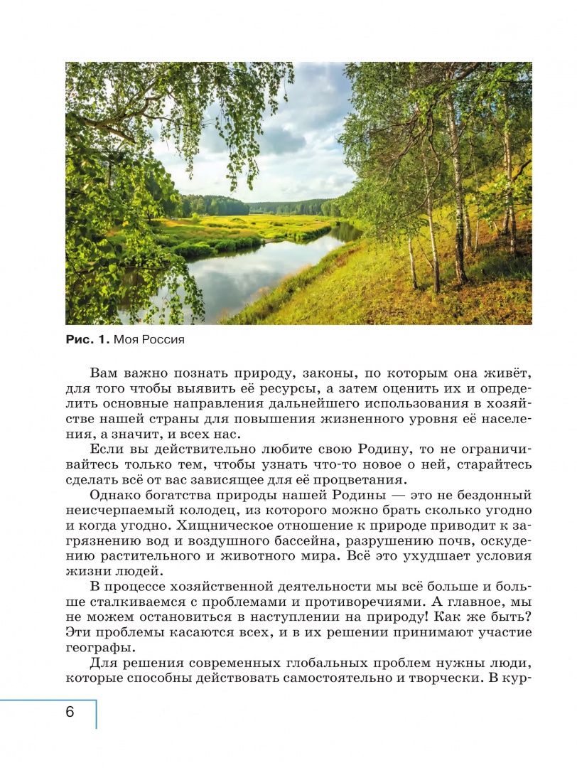 Владимир Сухов: География. 8 класс. Учебное пособие. ФГОС