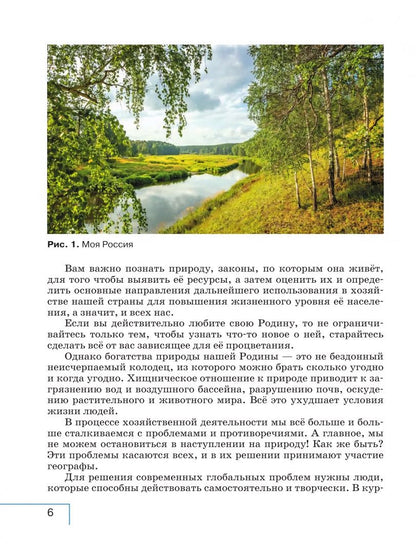 Владимир Сухов: География. 8 класс. Учебное пособие. ФГОС