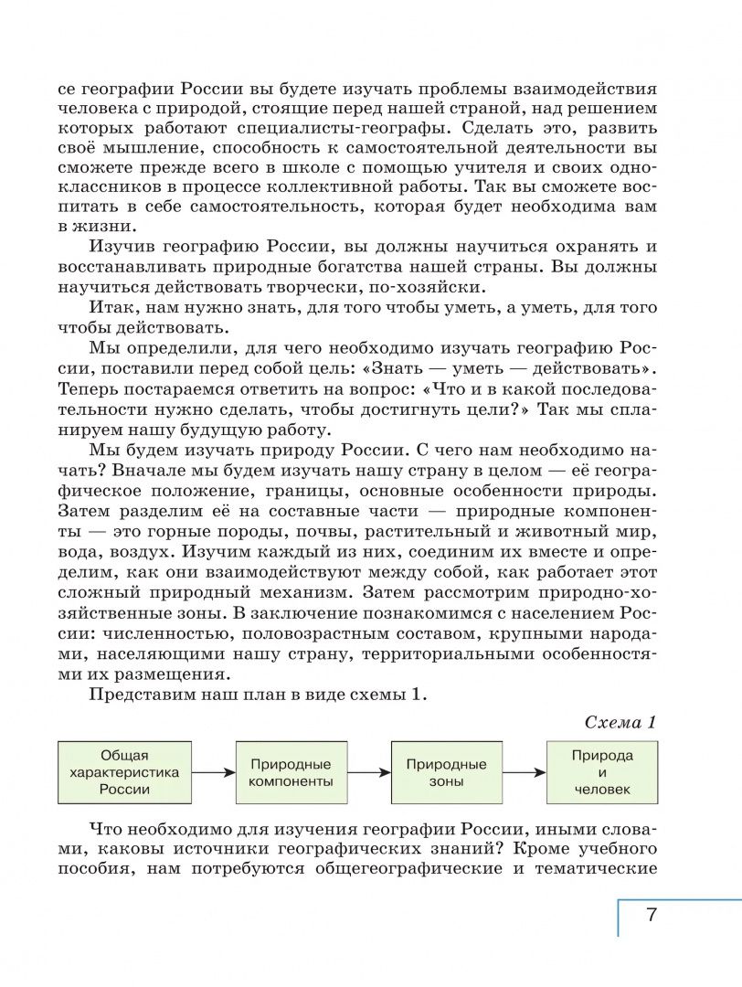 Владимир Сухов: География. 8 класс. Учебное пособие. ФГОС