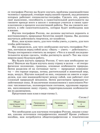 Владимир Сухов: География. 8 класс. Учебное пособие. ФГОС