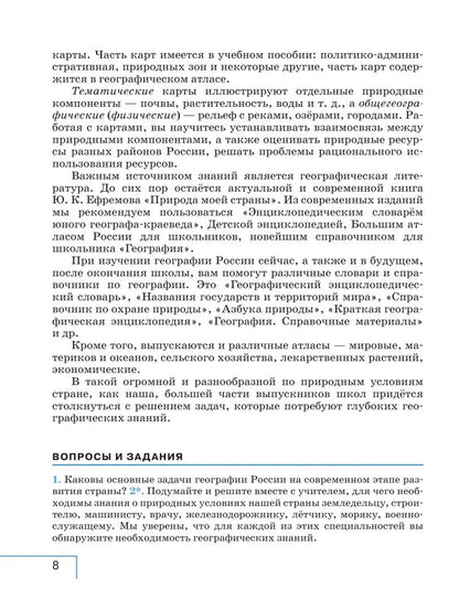 Владимир Сухов: География. 8 класс. Учебное пособие. ФГОС