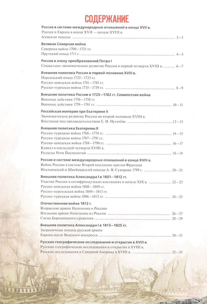 Валерия Тороп: История. История России. Атлас. XVIII — начало XIX в. 8 класс. Атлас