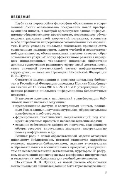 Виктория Рудник: Библиотека как информационный, социальный и культурный центр школы: традиции и современность