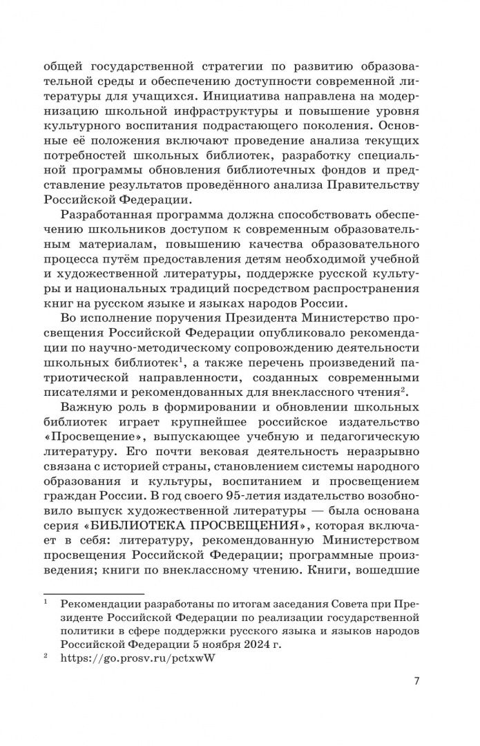 Виктория Рудник: Библиотека как информационный, социальный и культурный центр школы: традиции и современность