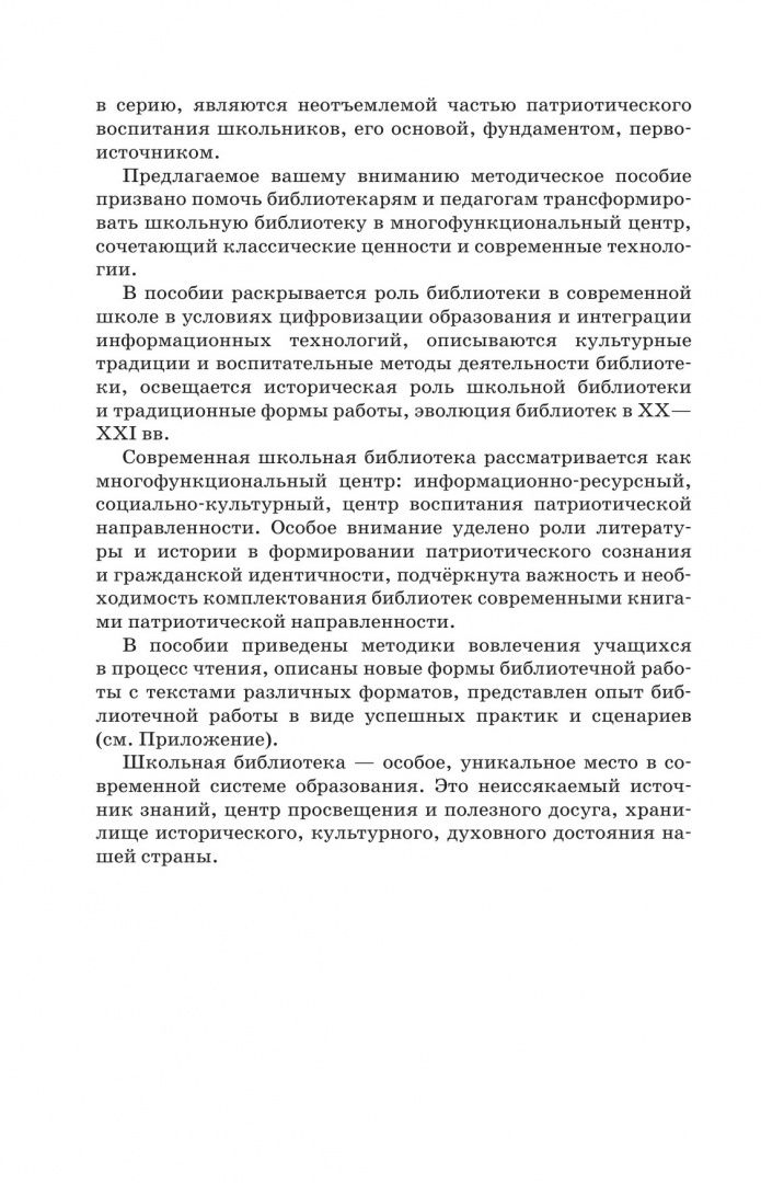 Виктория Рудник: Библиотека как информационный, социальный и культурный центр школы: традиции и современность
