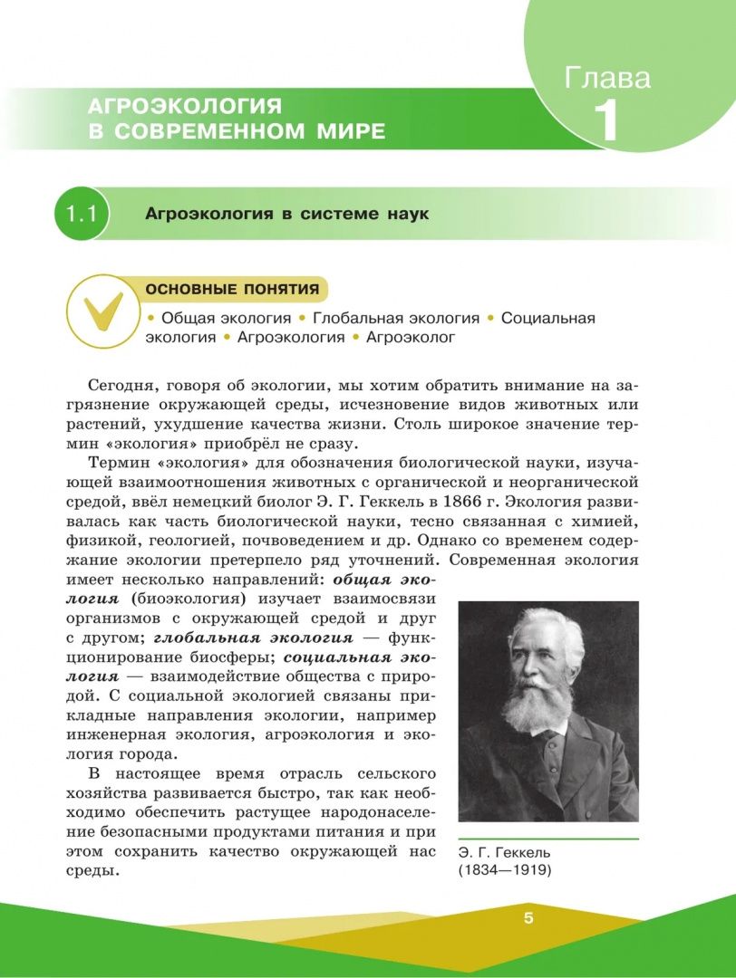 Евгений Таллер: Агроэкология. 10-11 классы. Учебное пособие для агротехнологического профиля. ФГОС