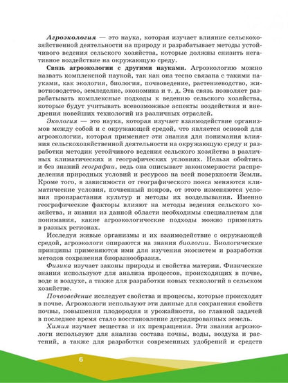Евгений Таллер: Агроэкология. 10-11 классы. Учебное пособие для агротехнологического профиля. ФГОС