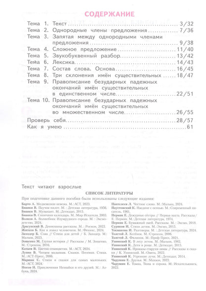 Надежда Воскресенская: Русский язык. 4 класс. Что я знаю. Что я умею. Тетрадь проверочных работ. В двух частях. Часть 1. ФГОС