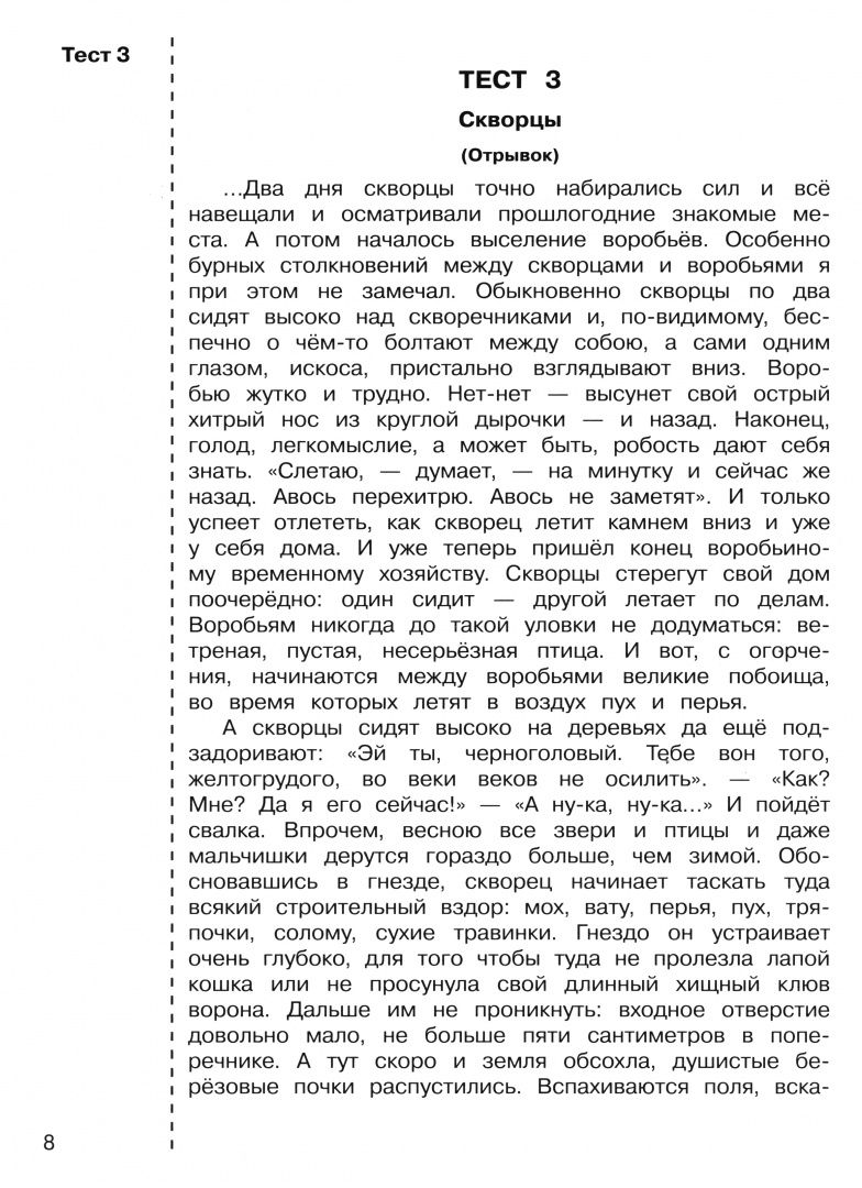 Татьяна Мишакина: Литературное чтение. 3 класс. Итоговые тесты. ФГОС