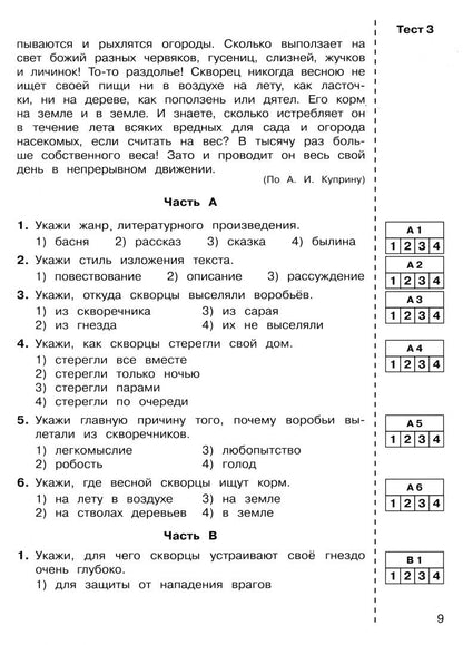 Татьяна Мишакина: Литературное чтение. 3 класс. Итоговые тесты. ФГОС
