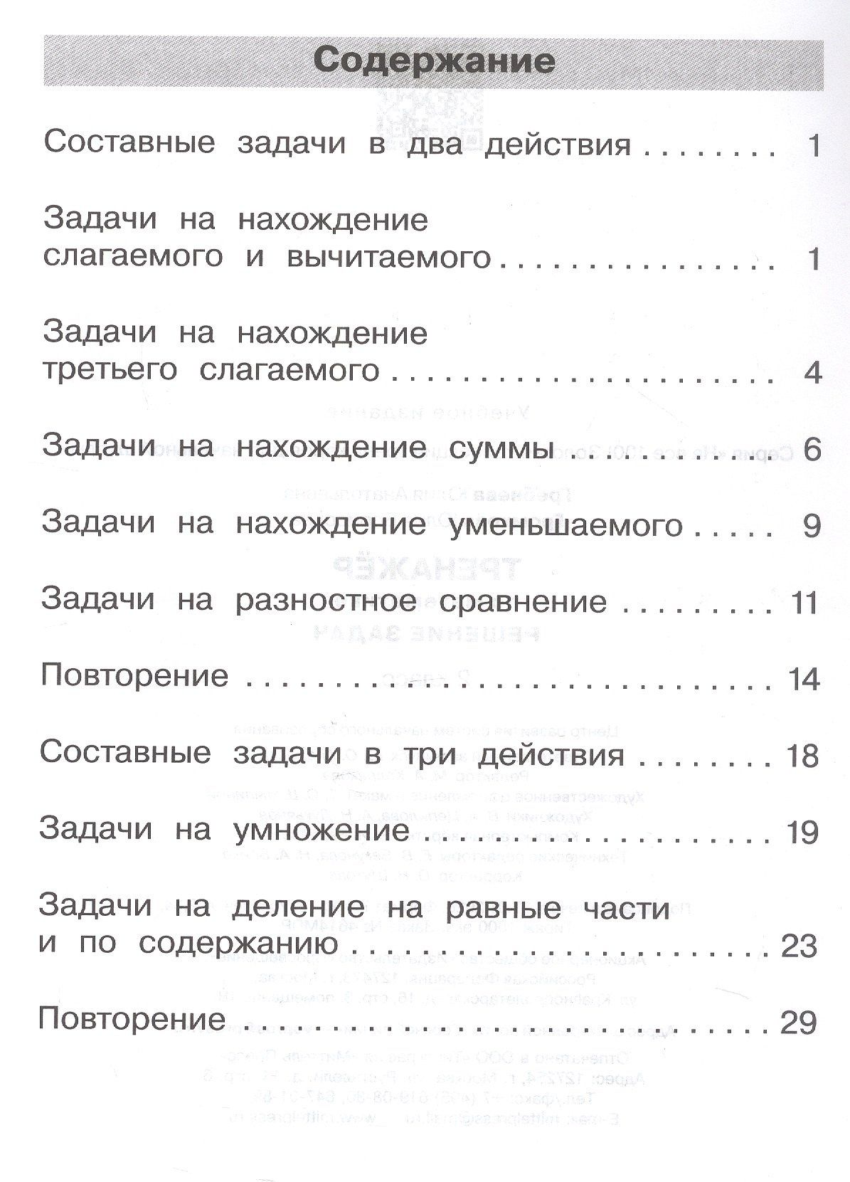 Юлия Громкова: Тренажер по математике. 2 класс. Решение задач