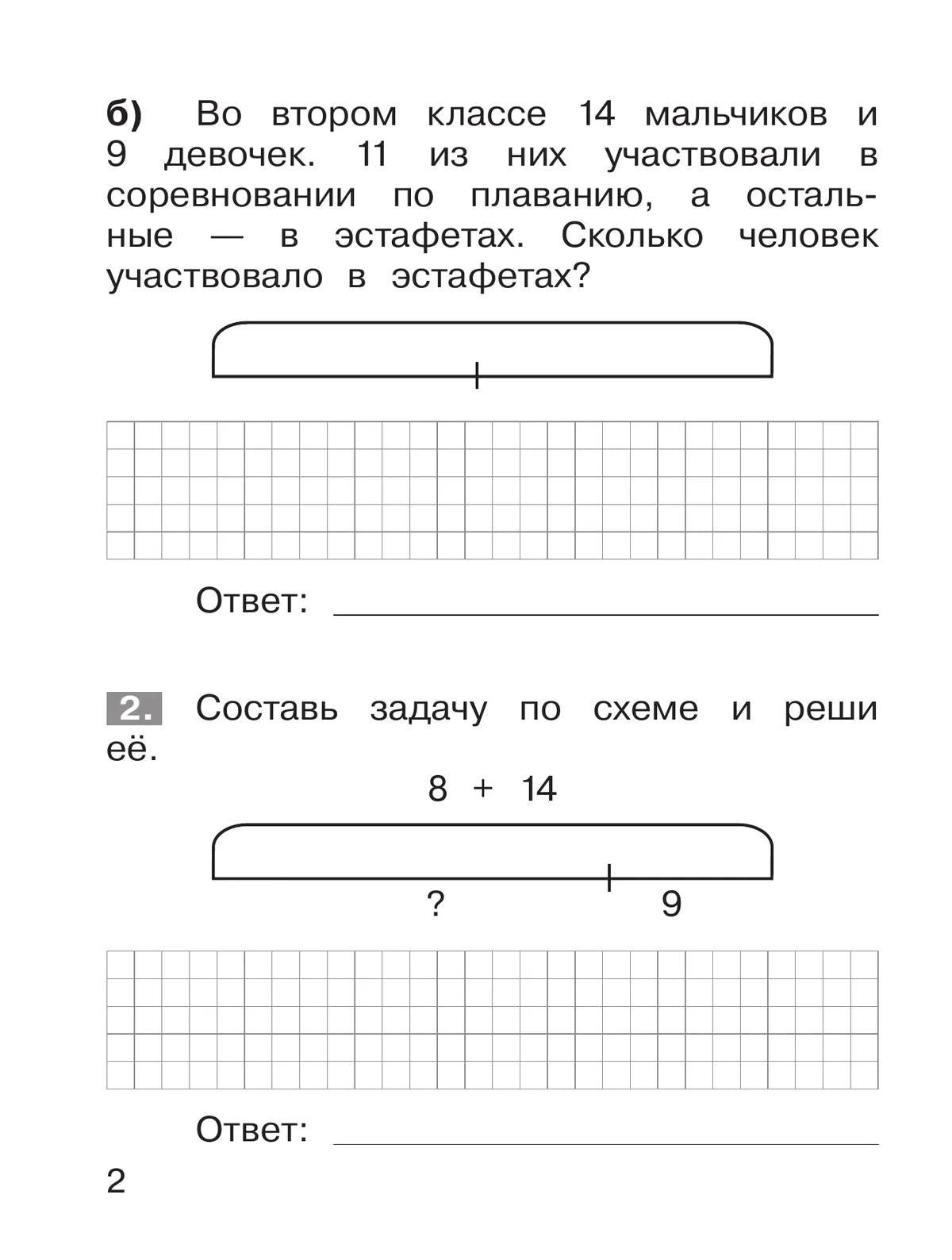 Юлия Громкова: Тренажер по математике. 2 класс. Решение задач