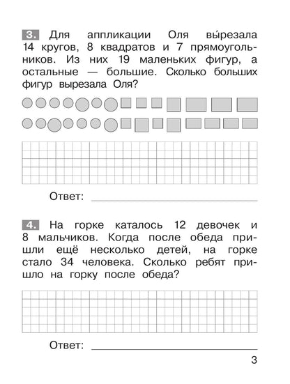 Юлия Громкова: Тренажер по математике. 2 класс. Решение задач