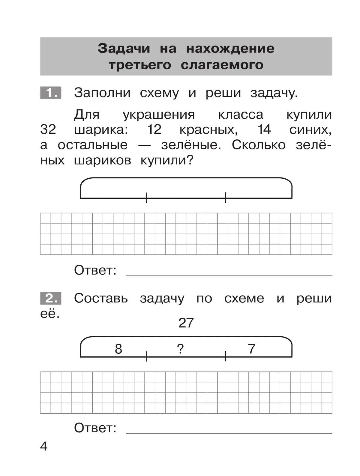 Юлия Громкова: Тренажер по математике. 2 класс. Решение задач