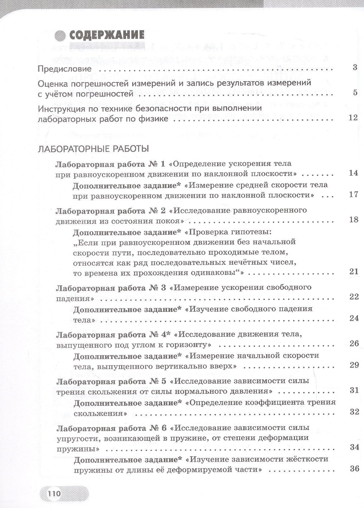 Виктор Березин: Физика. 9 класс. Базовый и углублённый уровни. Лабораторный практикум с цифровым дополнением. Учебное пособие. ФГОС 2021