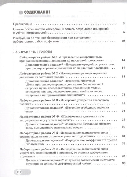 Виктор Березин: Физика. 9 класс. Базовый и углублённый уровни. Лабораторный практикум с цифровым дополнением. Учебное пособие. ФГОС 2021