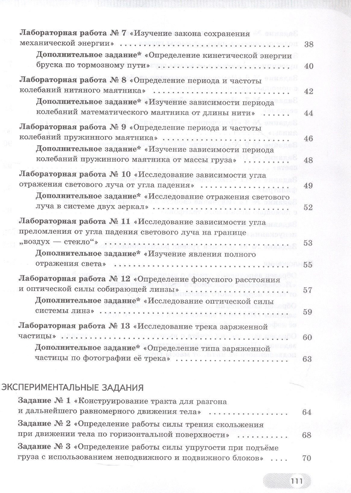 Виктор Березин: Физика. 9 класс. Базовый и углублённый уровни. Лабораторный практикум с цифровым дополнением. Учебное пособие. ФГОС 2021