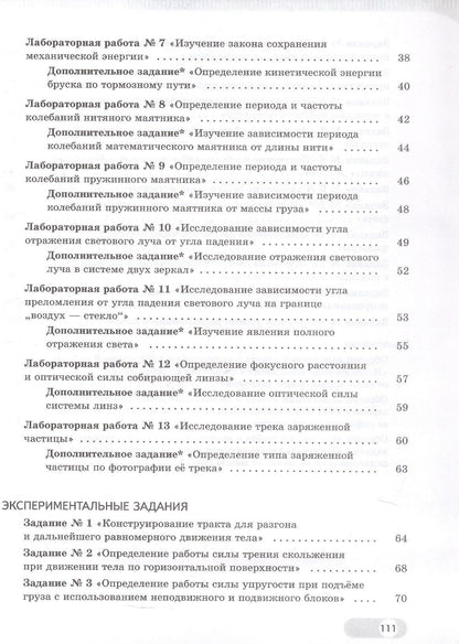 Виктор Березин: Физика. 9 класс. Базовый и углублённый уровни. Лабораторный практикум с цифровым дополнением. Учебное пособие. ФГОС 2021