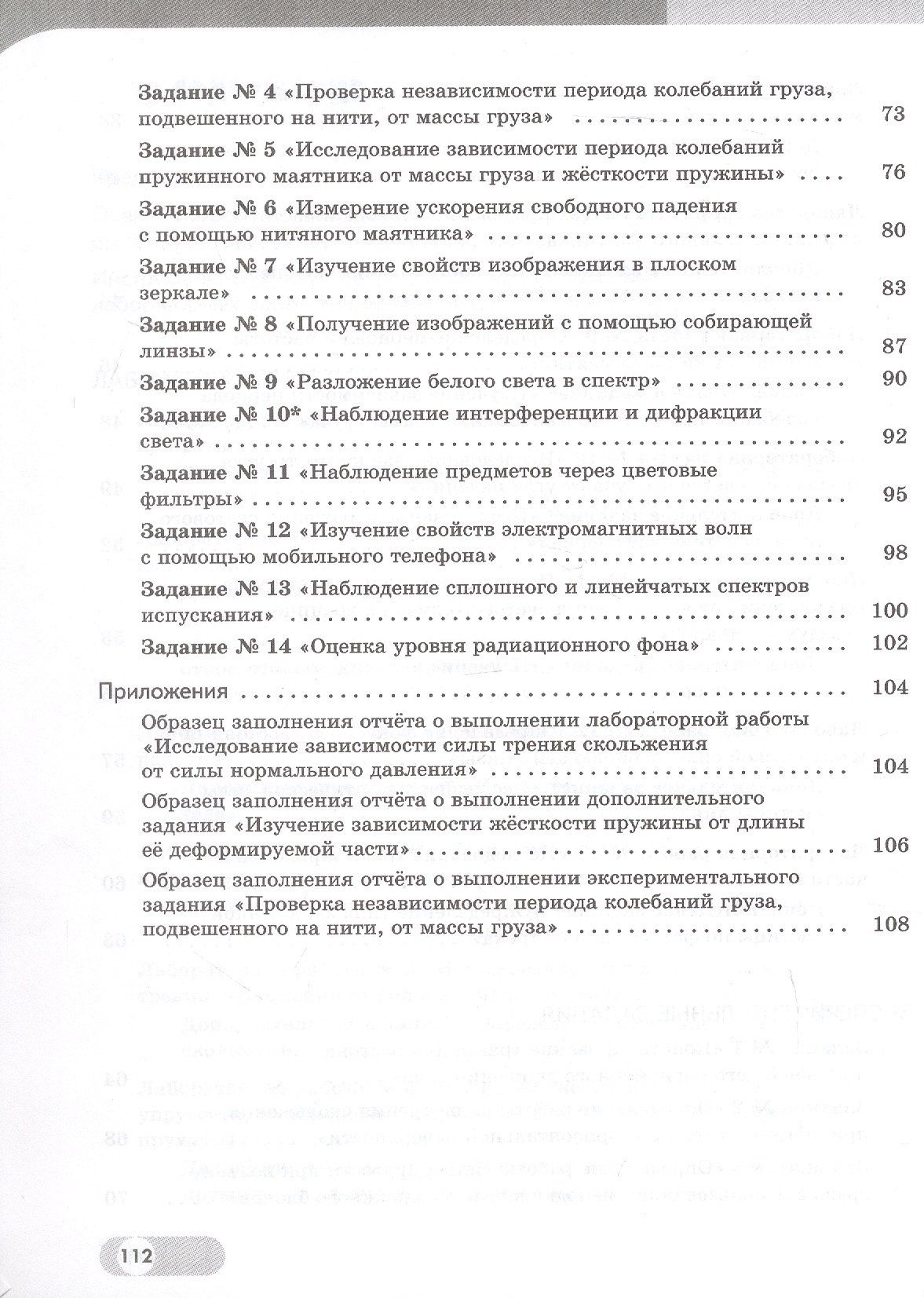Виктор Березин: Физика. 9 класс. Базовый и углублённый уровни. Лабораторный практикум с цифровым дополнением. Учебное пособие. ФГОС 2021