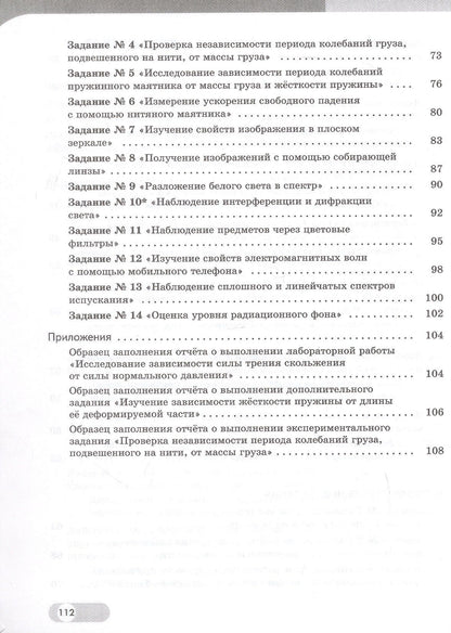 Виктор Березин: Физика. 9 класс. Базовый и углублённый уровни. Лабораторный практикум с цифровым дополнением. Учебное пособие. ФГОС 2021