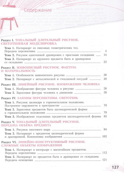 Игорь Корнеев: Рисунок. Четвёртый год обучения. Учебное пособие