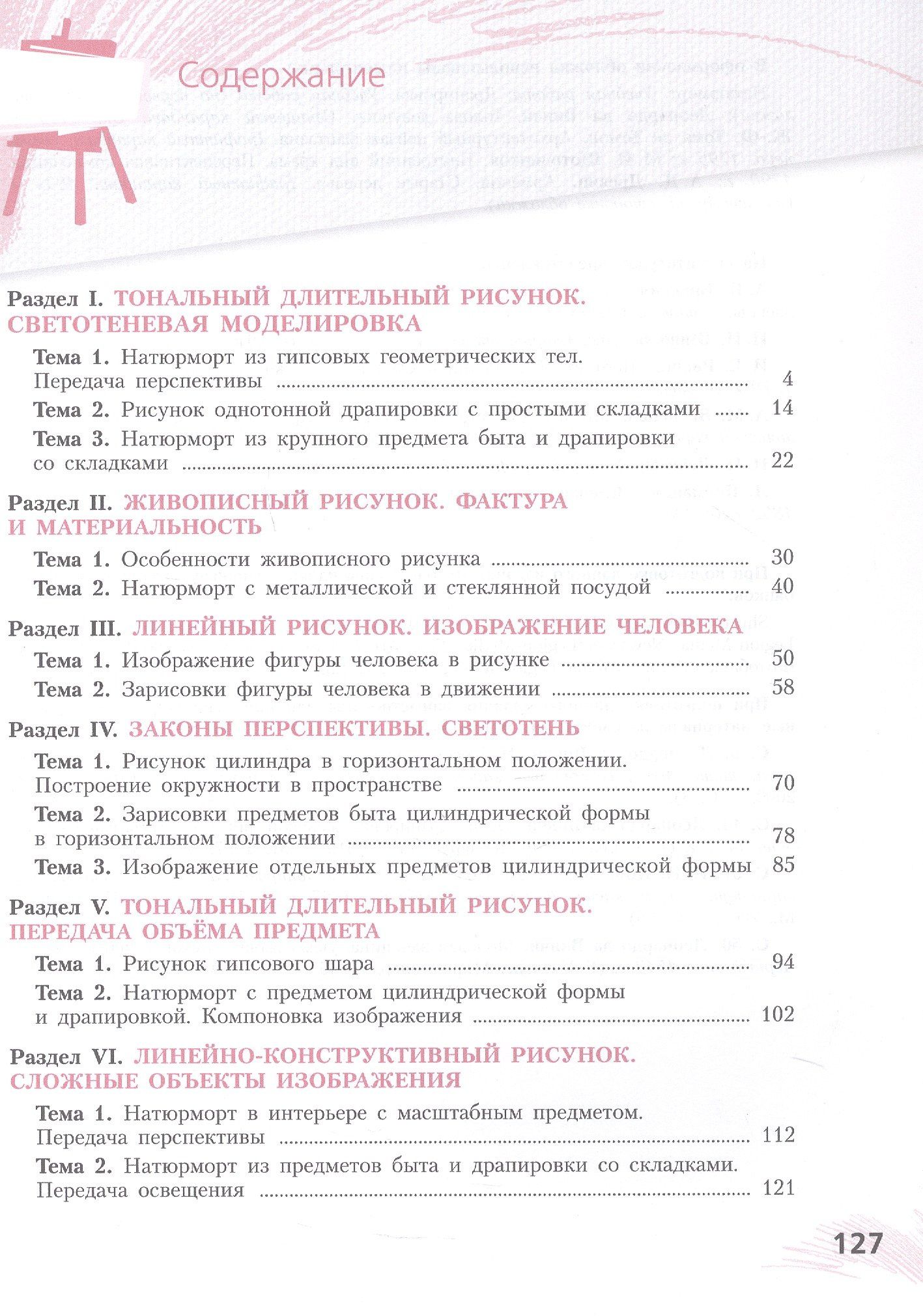 Игорь Корнеев: Рисунок. Четвёртый год обучения. Учебное пособие