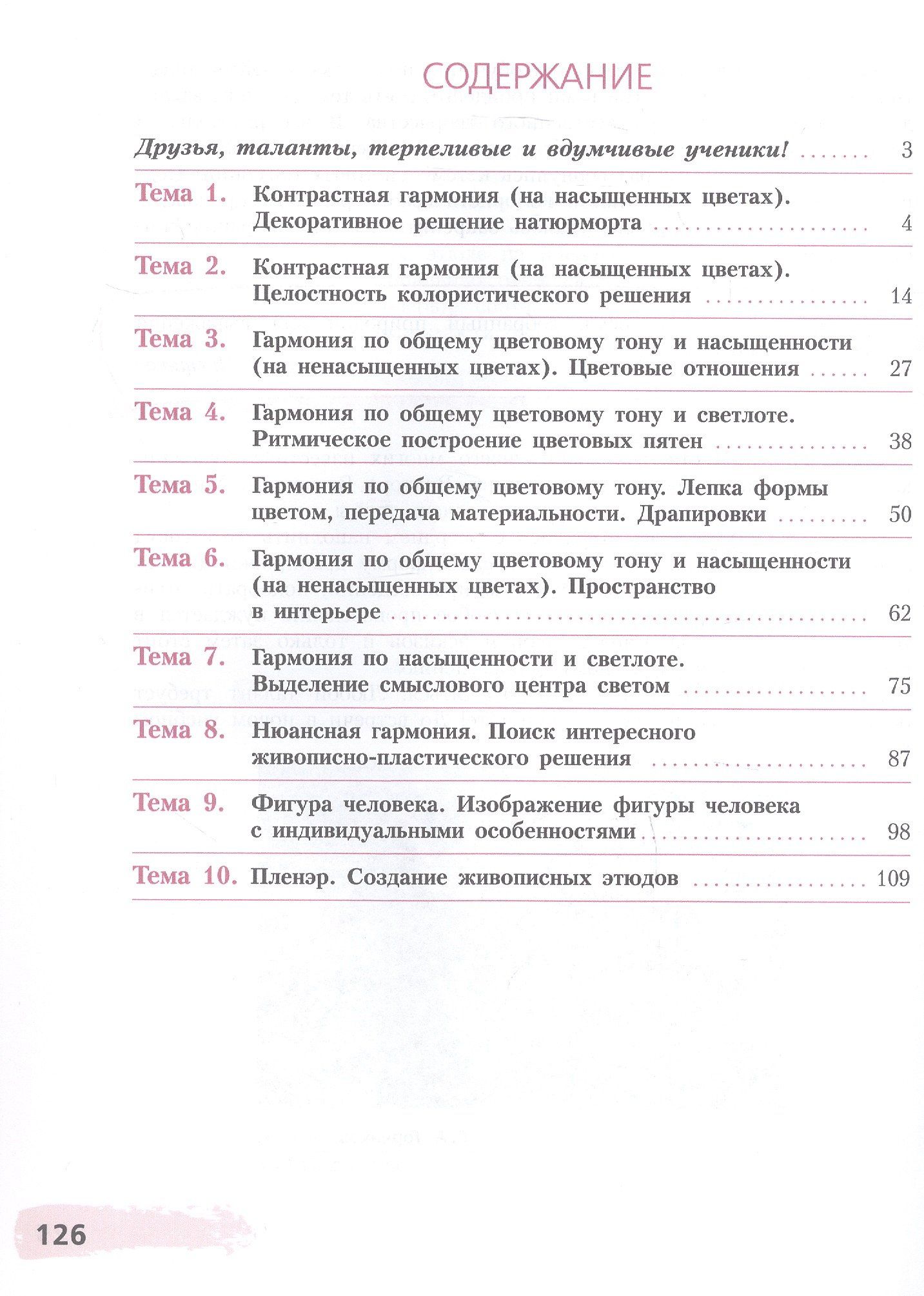 Сергей Горчаков: Живопись. Четвёртый год обучения. Учебное пособие для организаций дополнительного образования