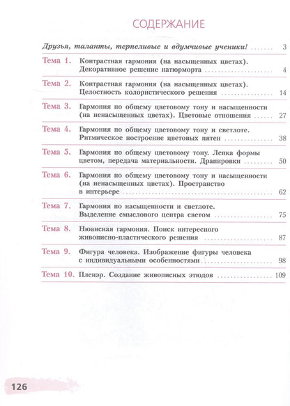 Сергей Горчаков: Живопись. Четвёртый год обучения. Учебное пособие для организаций дополнительного образования