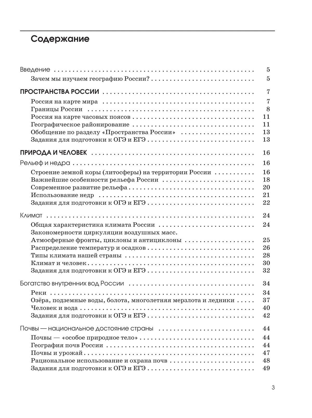 Эльвира Ким: География. 8 класс. География России. Природа и население. Рабочая тетрадь с тестовыми заданиями ЕГЭ