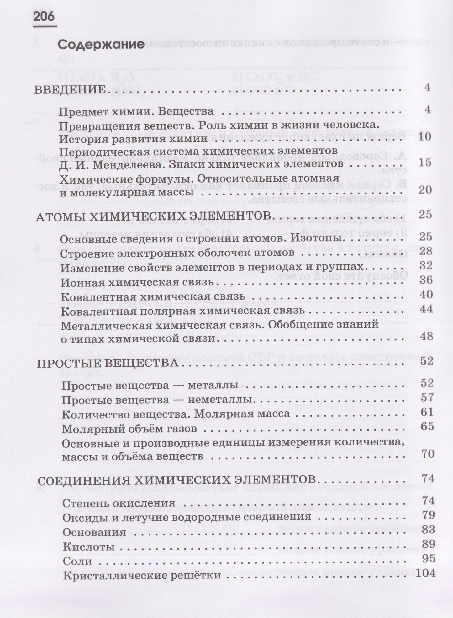Олег Габриелян: Химия. 8 класс. Рабочая тетрадь. К учебному пособию О.С. Габриеляна. Тестовые задания ЕГЭ