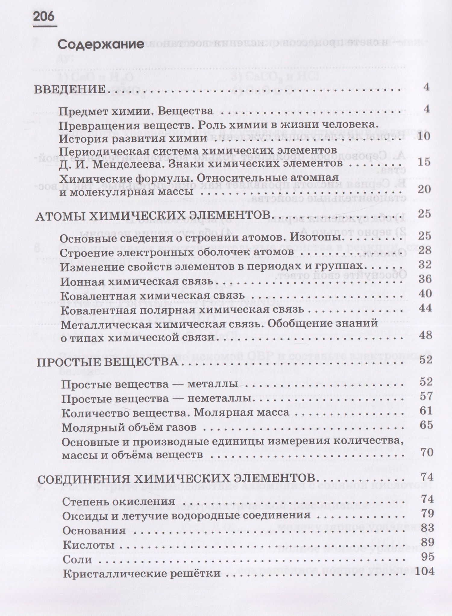 Олег Габриелян: Химия. 8 класс. Рабочая тетрадь. К учебному пособию О.С. Габриеляна. Тестовые задания ЕГЭ