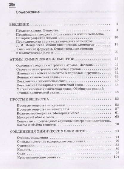 Олег Габриелян: Химия. 8 класс. Рабочая тетрадь. К учебному пособию О.С. Габриеляна. Тестовые задания ЕГЭ