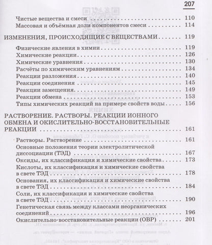 Олег Габриелян: Химия. 8 класс. Рабочая тетрадь. К учебному пособию О.С. Габриеляна. Тестовые задания ЕГЭ