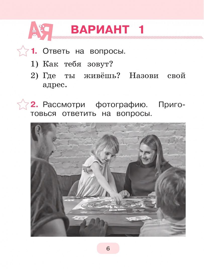 Алексей Никитченков: Тестирование на знание русского языка иностранных граждан. 1 класс. 10 вариантов