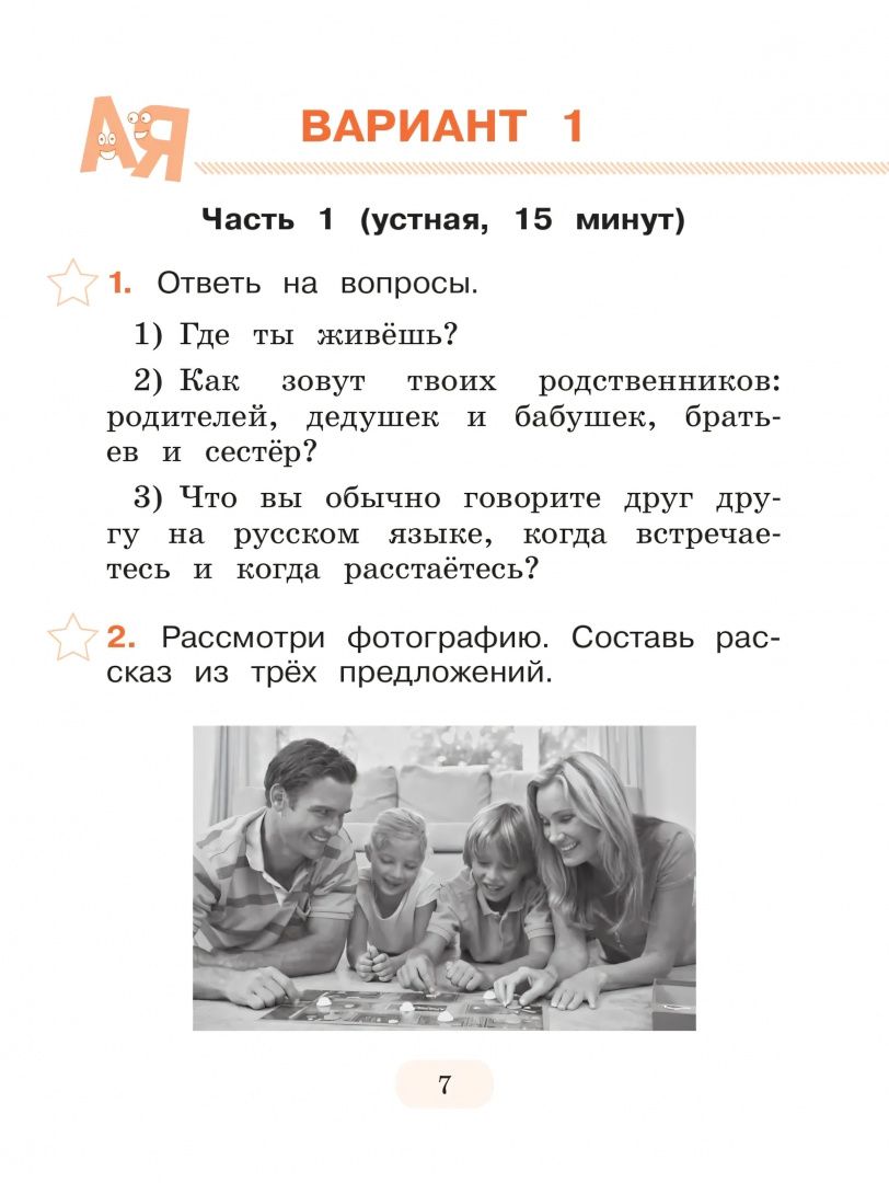 Алексей Никитченков: Тестирование на знание русского языка иностранных граждан. 2 класс. 10 вариантов
