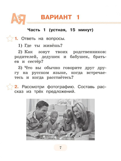 Алексей Никитченков: Тестирование на знание русского языка иностранных граждан. 2 класс. 10 вариантов