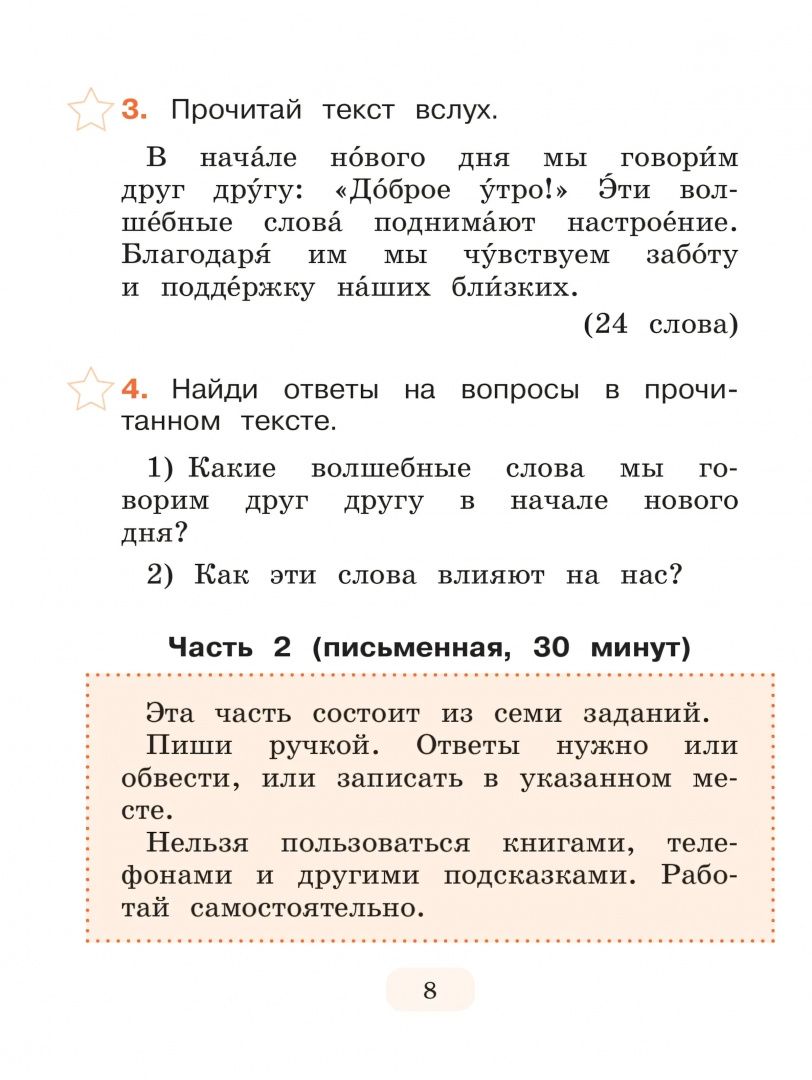 Алексей Никитченков: Тестирование на знание русского языка иностранных граждан. 2 класс. 10 вариантов
