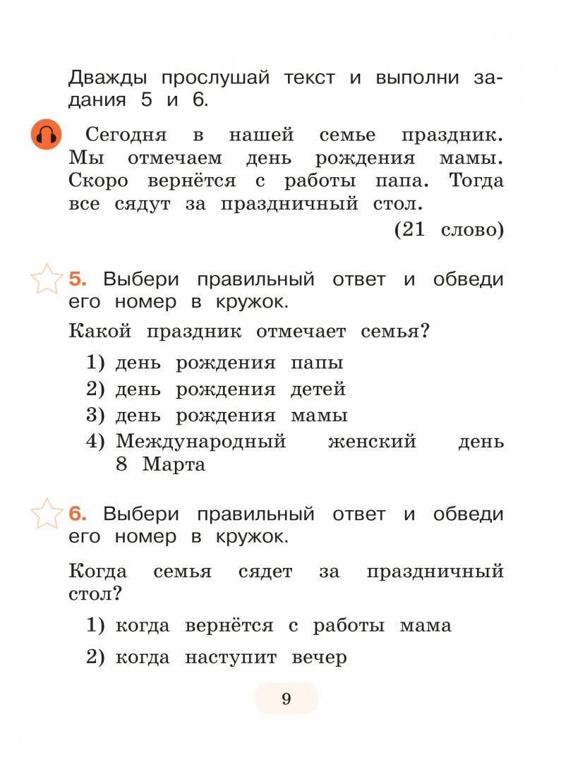 Алексей Никитченков: Тестирование на знание русского языка иностранных граждан. 2 класс. 10 вариантов