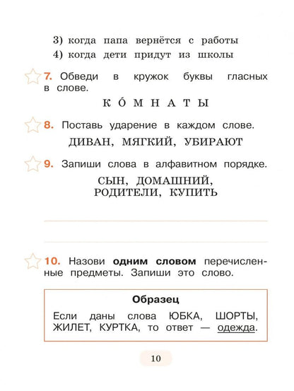 Алексей Никитченков: Тестирование на знание русского языка иностранных граждан. 2 класс. 10 вариантов
