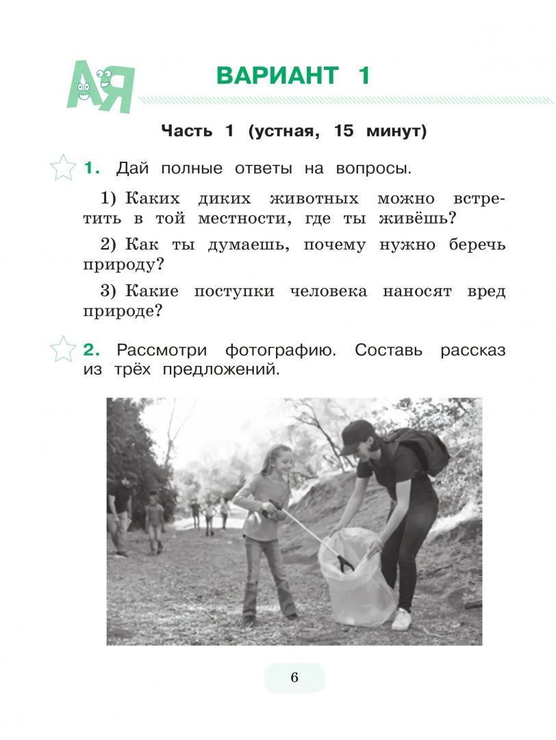 Анна Никитченкова: Тестирование на знание русского языка иностранных граждан. 3 класс. 10 вариантов