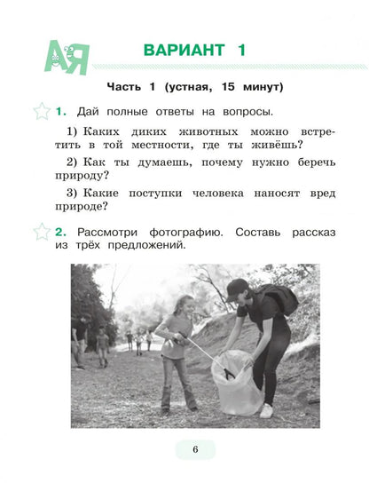 Анна Никитченкова: Тестирование на знание русского языка иностранных граждан. 3 класс. 10 вариантов