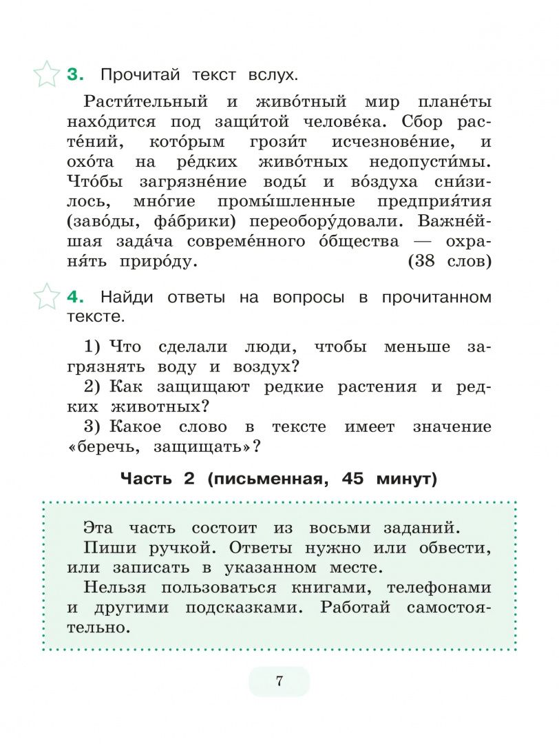 Анна Никитченкова: Тестирование на знание русского языка иностранных граждан. 3 класс. 10 вариантов