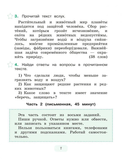 Анна Никитченкова: Тестирование на знание русского языка иностранных граждан. 3 класс. 10 вариантов