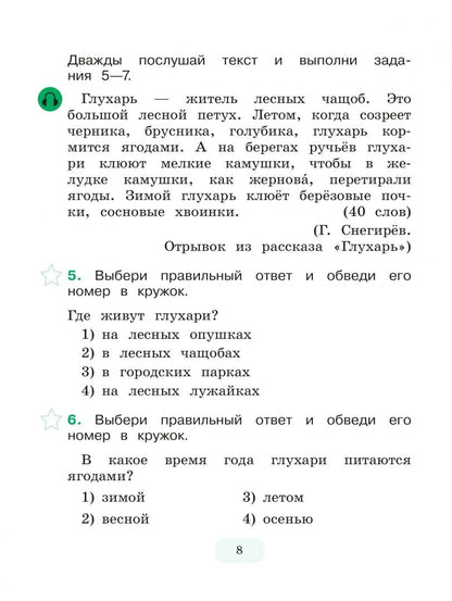Анна Никитченкова: Тестирование на знание русского языка иностранных граждан. 3 класс. 10 вариантов