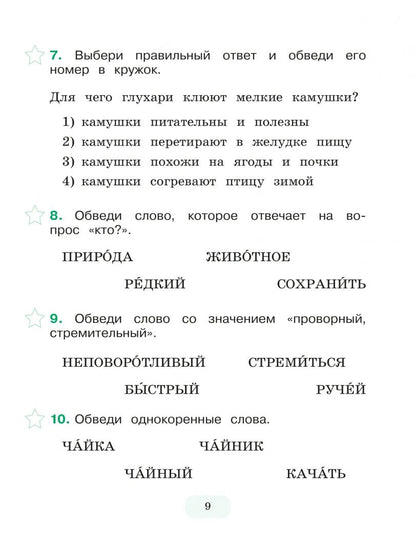 Анна Никитченкова: Тестирование на знание русского языка иностранных граждан. 3 класс. 10 вариантов