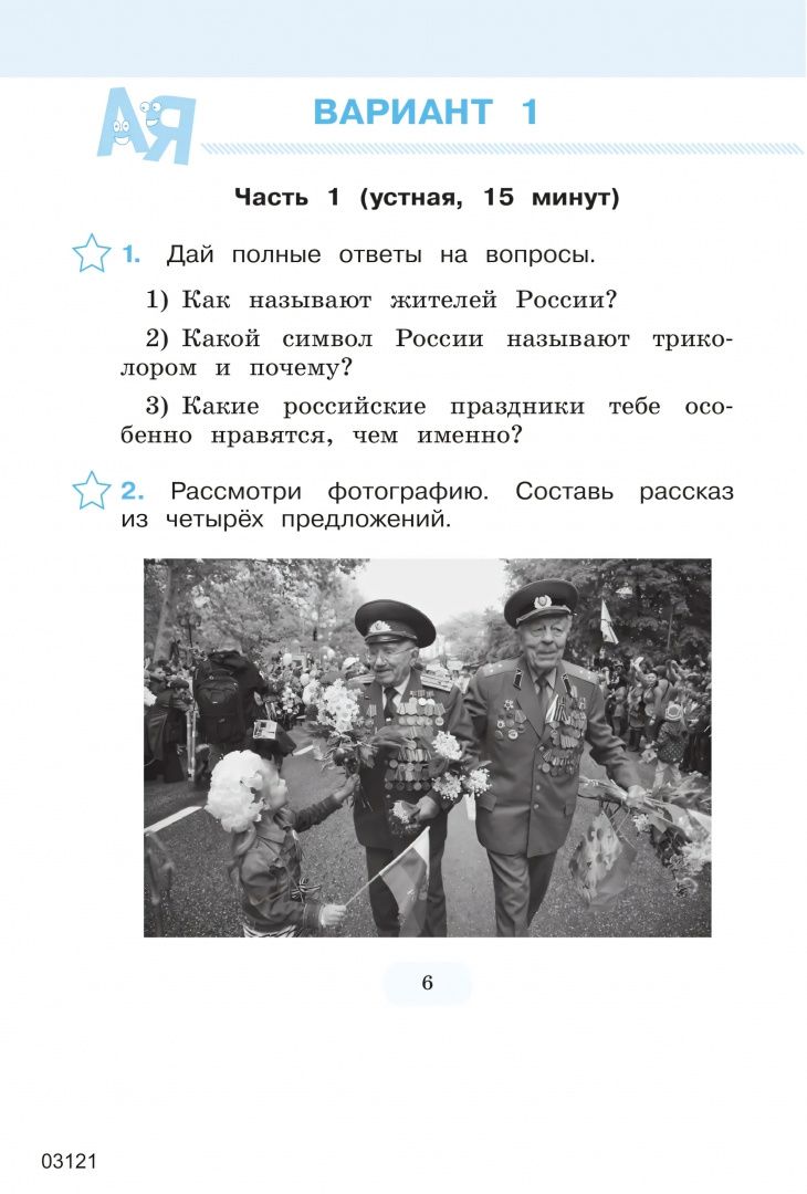 Анна Никитченкова: Тестирование на знание русского языка иностранных граждан. 4 класс. 10 вариантов